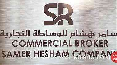 شركة سامر هشام للوساطة تجارية