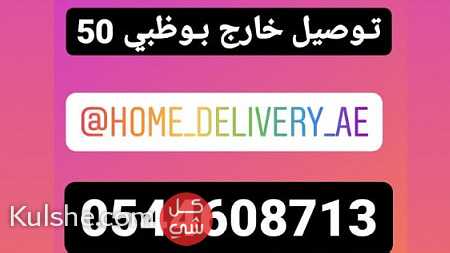 Home delivery service Abu Dhabi - صورة 1