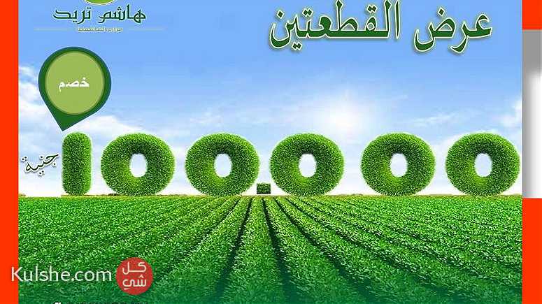 عروض مزارع الهاشمية - Image 1