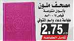 مصاحف لبيع في عمان طباعة اسم التوفي - Image 5