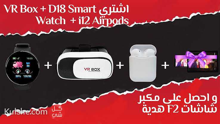 اشتري كل حاجه بنصف السعر VR Box وi11 وM5 Smart Band و مكبر الشاشة F2 - Image 1
