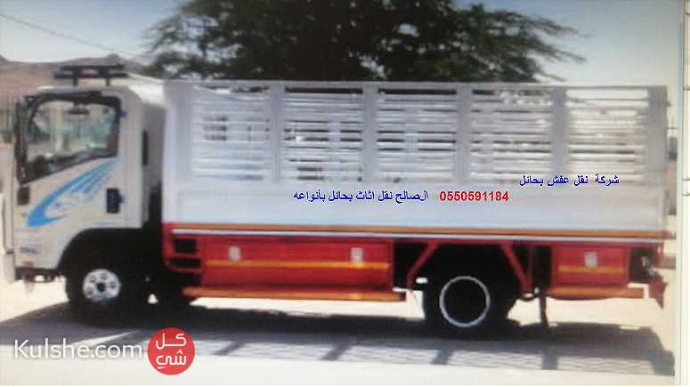 شركة  نقل عفش بحائل -0550591184 -  الصالح نقل اثاث بحائل بأنواعه - Image 1