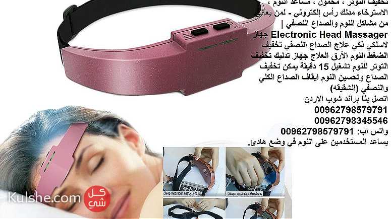 علاج مشاكل الصداع - مشاكل النوم - مدلك الرأس الكهربائي اللاسلكي - صورة 1