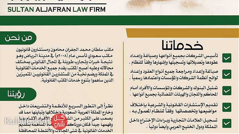 تأسيس شركات | تصفية شركات | محامي شركات | محامي في الرياض - Image 1