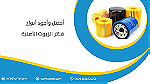 متجر رفرف الالكتروني لبيع قطع غيار السيارات في السعودية - Image 3