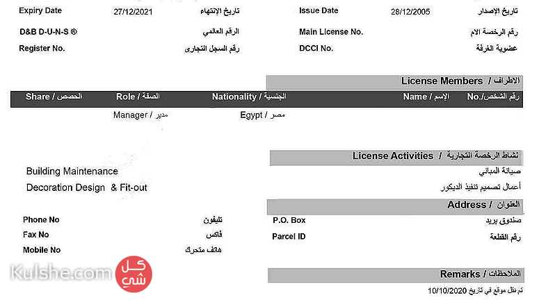 رخصة ديكور و صيانة مباني للبيع في دبي - Image 1