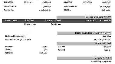 رخصة ديكور و صيانة مباني للبيع في دبي