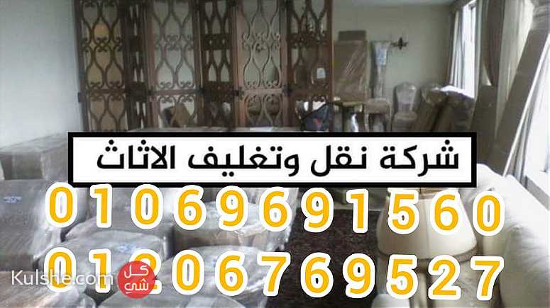 ارخص ونش رفع اثاث 01069691560 - Image 1