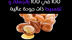 بيع زيت أركان المغربي الأصيل و طبيعي 100 في 100 ذو جودة عالية للعناية بالبشرة بالجملة - Image 4