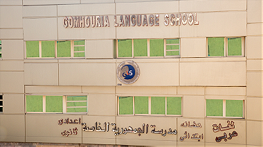 مدرسة الجمهورية الخاصة  اللغات
