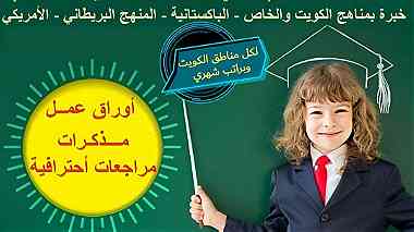 مدرسة اولي لغة انجليزية( 65507336) تأسيس ولجميع المراحل لجميع مناطق الكويت