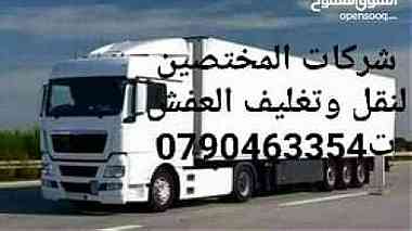 شركات نقل العفش والأثاث والتغليف في الأردن 0790463354