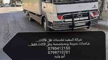 شركات نقل أثاث بالأردن