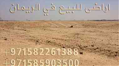 اراضي تجارية للبيع في مدينة ابوظبي بمنطقة الريمان