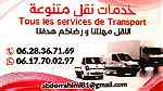 خدمة النقل لجميع مدن المملكة - Image 1