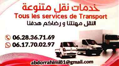 خدمة النقل لجميع مدن المملكة