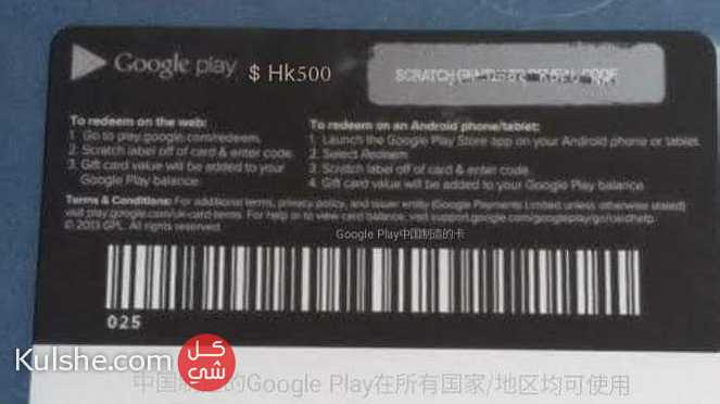 بطاقات جوجل بلاي صيني - صورة 1