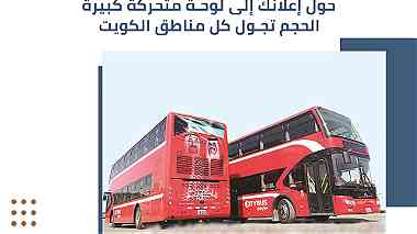 اعلانات الباصات في الكويت وهدية مجانية تصميم فيديو موشن جرافيك