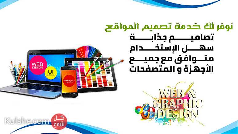 تصميم مواقع في الكويت بأعلى جودة وأفضل الأسعار سيسماتكس 0096566222379 - Image 1