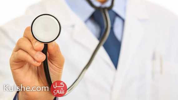 فرصة للعمل بكبرى المجمعات الطبية بالسعودية ( جدة - مكة ) - Image 1