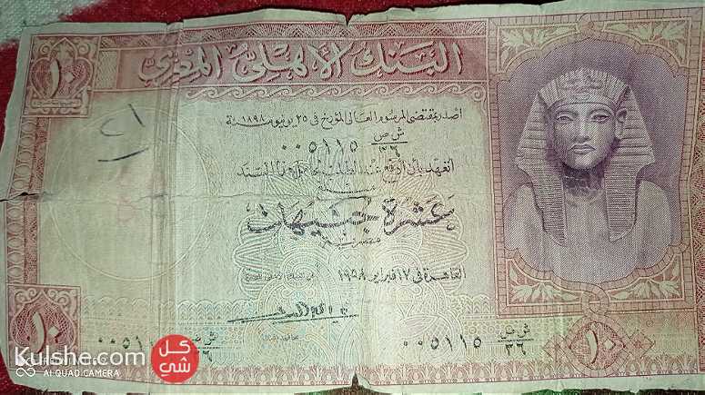 عملة نادره فئة 10 جنيه سنة 1958 - Image 1
