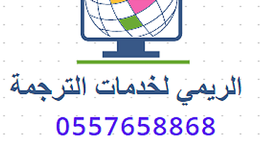 خدمات ترجمة عربي انجليزي
