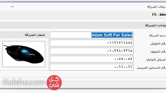 برنامج ادم سوفت للمبيعات - Adam Soft For Sale - Image 1