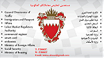 تخليص معاملات الحكومية في البحرين - Image 1