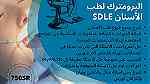 كورس البرومترك طب اسنان SDLE - Image 1