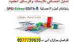 مدرس إحصاء ورياضيات جامعي بالرياض 0577739638 - Image 3