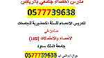 مدرس إحصاء ورياضيات جامعي بالرياض 0577739638 - Image 6