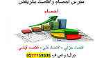 مدرس إحصاء ورياضيات جامعي بالرياض 0577739638 - Image 9