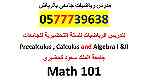 مدرس إحصاء ورياضيات جامعي بالرياض 0577739638 - صورة 12