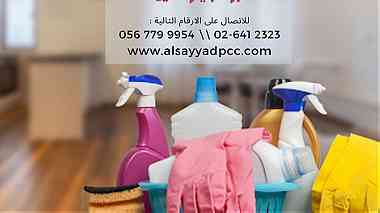 sayyad cleaning