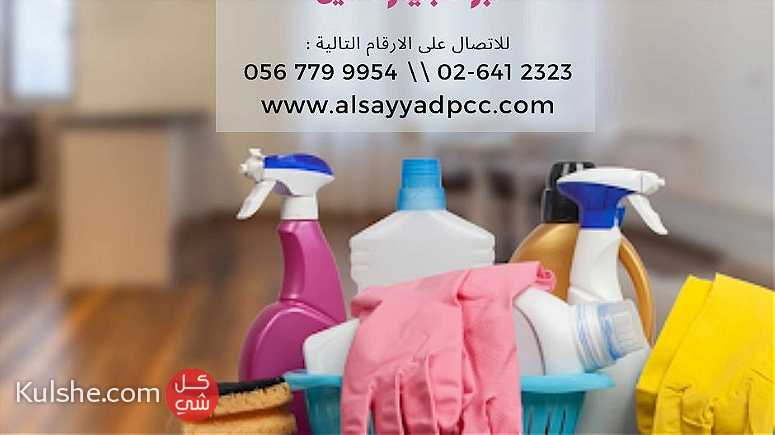 sayyad cleaning - Image 1