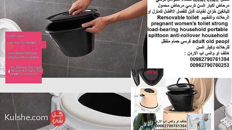 مرحاض متنقل كرسي حمام لكبار السن تواليت متنقل toilet chair للنساء - Image 1