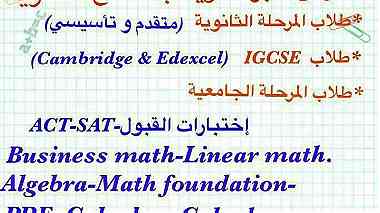 مدرس رياضيات قطر