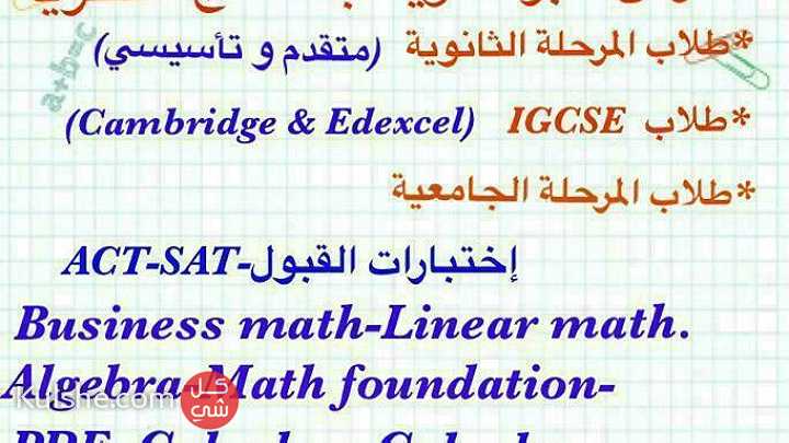 مدرس رياضيات قطر - Image 1