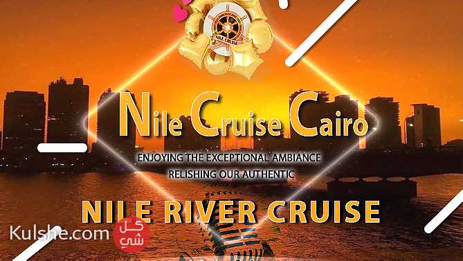 المراكب النيلية المتحركة.نايل كروز - صورة 1