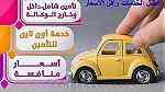 تأمين مركبات بأسعار مناسبةلجميع امارات الدولة - Image 1