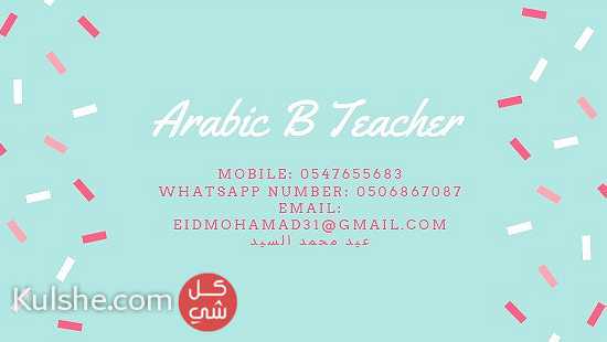 Arabic teacher for non Arab - Image 1