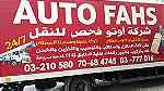 نقل أثاث Auto fahs movers شركة نقل في لبنان أوتو فحص نقليات عفش فك تركيب توضيب توصيل تحميل تأجير رافعات شحن تخزين 03210580-70684745 transport fahs - صورة 4