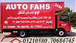 نقل أثاث Auto fahs movers شركة نقل في لبنان أوتو فحص نقليات عفش فك تركيب توضيب توصيل تحميل تأجير رافعات شحن تخزين 03210580-70684745 transport fahs - صورة 5
