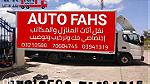 نقل أثاث Auto fahs movers شركة نقل في لبنان أوتو فحص نقليات عفش فك تركيب توضيب توصيل تحميل تأجير رافعات شحن تخزين 03210580-70684745 transport fahs - صورة 7