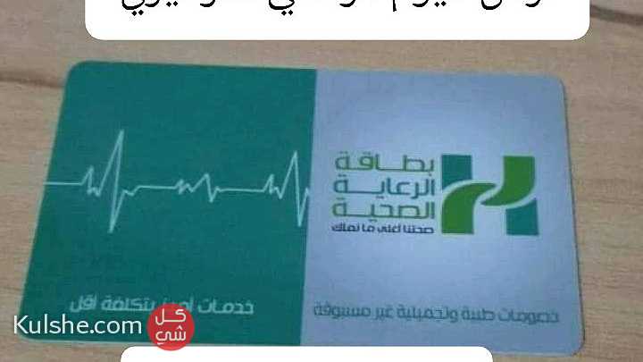 افضل بطاقة تامين صحي في المملكة - Image 1