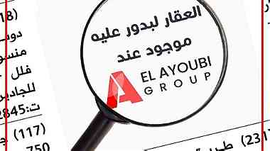 Elayoubi Group وسيطك للخدمات العقارية 79308713 طرابلس أبي سمرا خلف صيدلية سلطان
