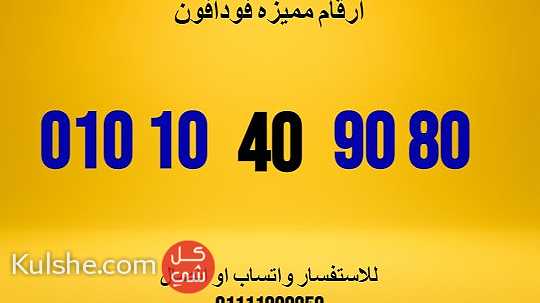 رقم جوال مميز مصرى للبيع - Image 1