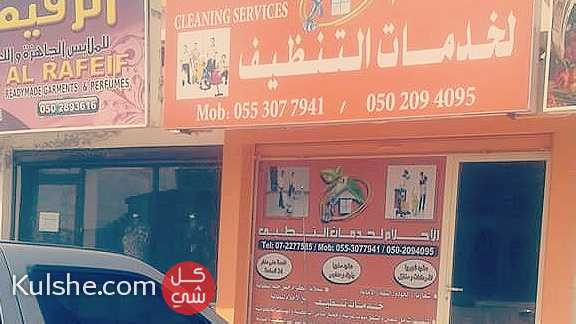 شركه تنظيف منازل راس الخميه - Image 1