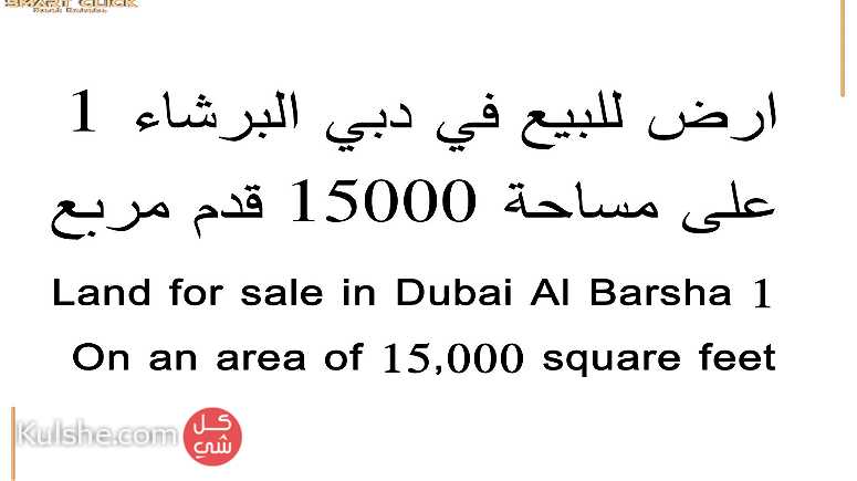 أرض للبيع في دبي البرشاء 1 على مساحة 15000 قدم مربع - Image 1