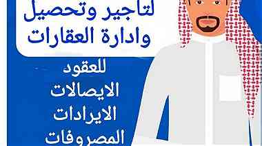 برنامج تاجير وتحصيل وادارة العقارات بالكويت 99860336
